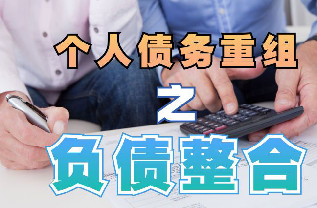 卫辉个人信用债务优化申请指南：申请条件全解析