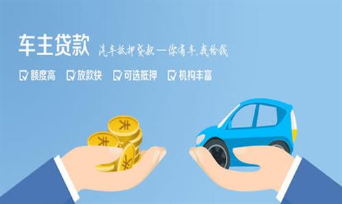 卫辉全款车不押车贷款利息和政策分享！